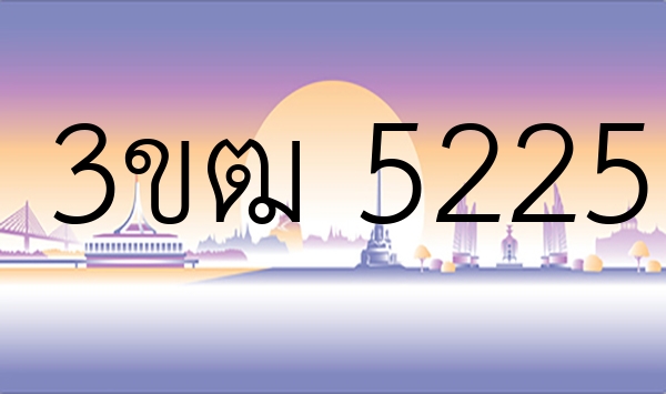 3ขฒ 5225